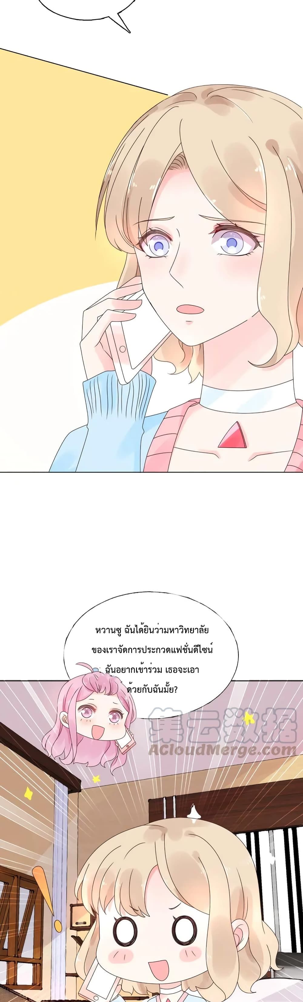 อ่านการ์ตูน Be My Only Love 21 ภาพที่ 18