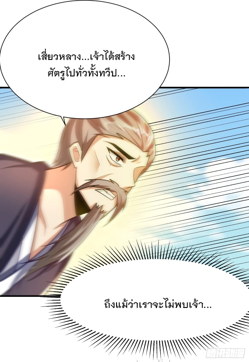 อ่านการ์ตูน Rise of The Demon King 215 ภาพที่ 27