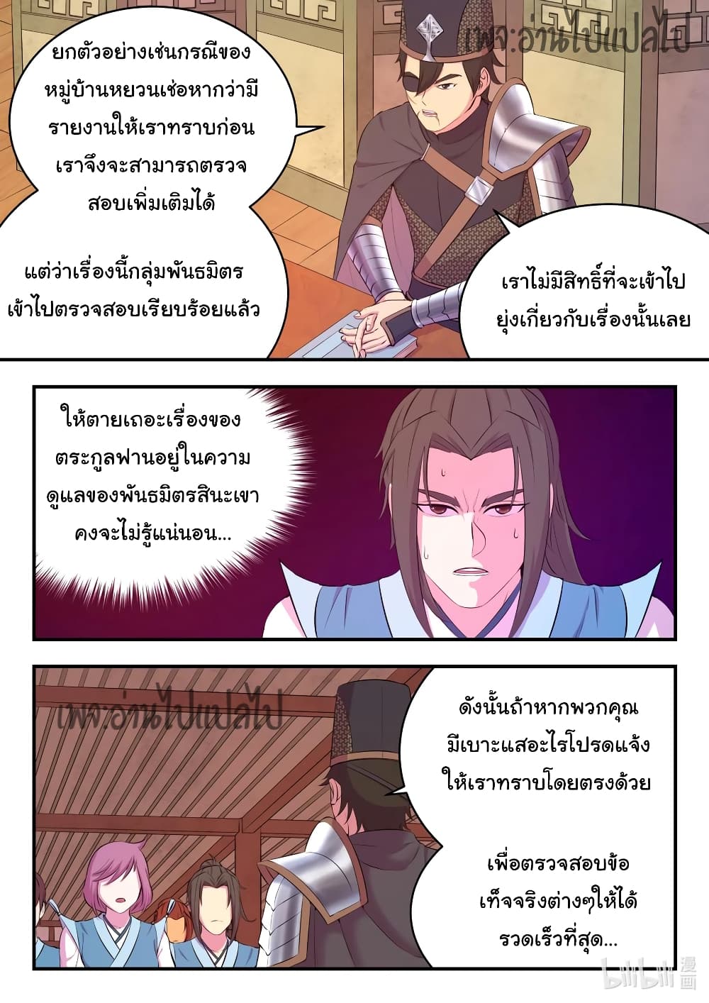 อ่านการ์ตูน King of Spirit Beast 100 ภาพที่ 12