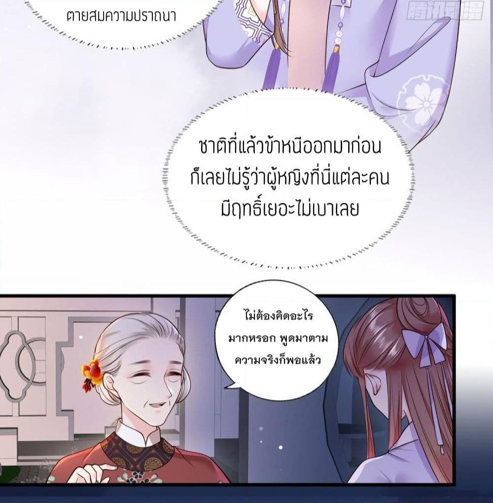 อ่านการ์ตูน The Pampered Regent of The Richest Woman 14 ภาพที่ 15