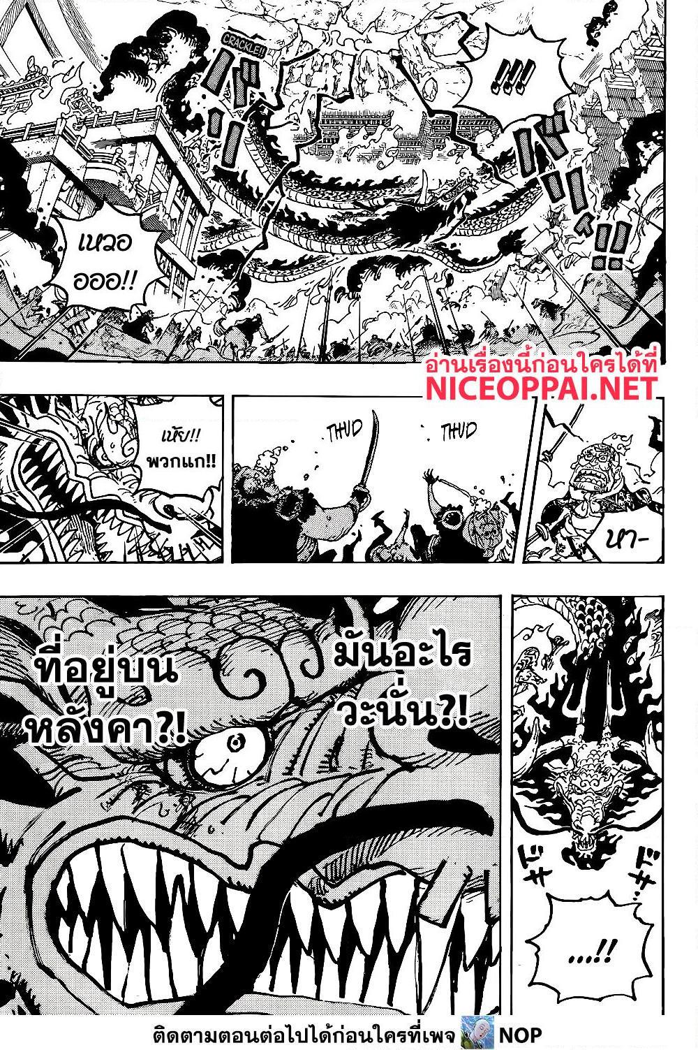 อ่านการ์ตูน One Piece 1044 ภาพที่ 10