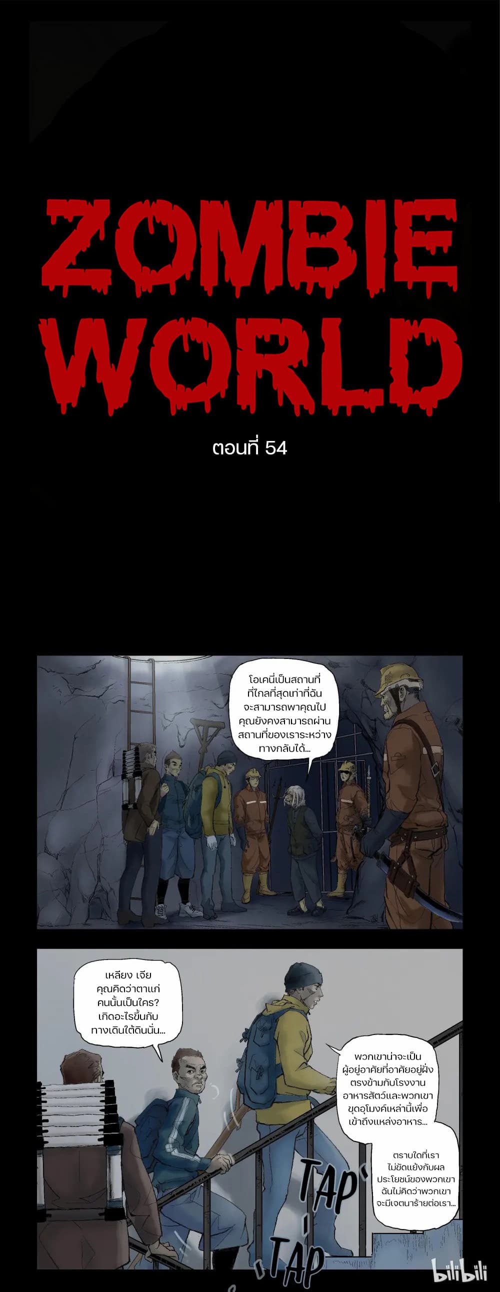 อ่านการ์ตูน Zombie World 54 ภาพที่ 1