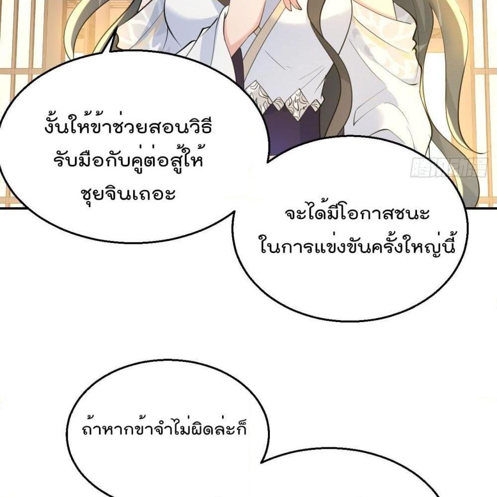 อ่านการ์ตูน The Fairy is Busy Running Away 14 ภาพที่ 36