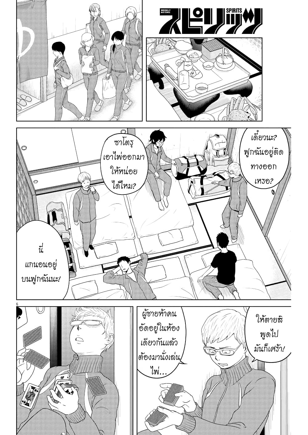 อ่านการ์ตูน Saotome girl, Hitakakusu 104 ภาพที่ 5