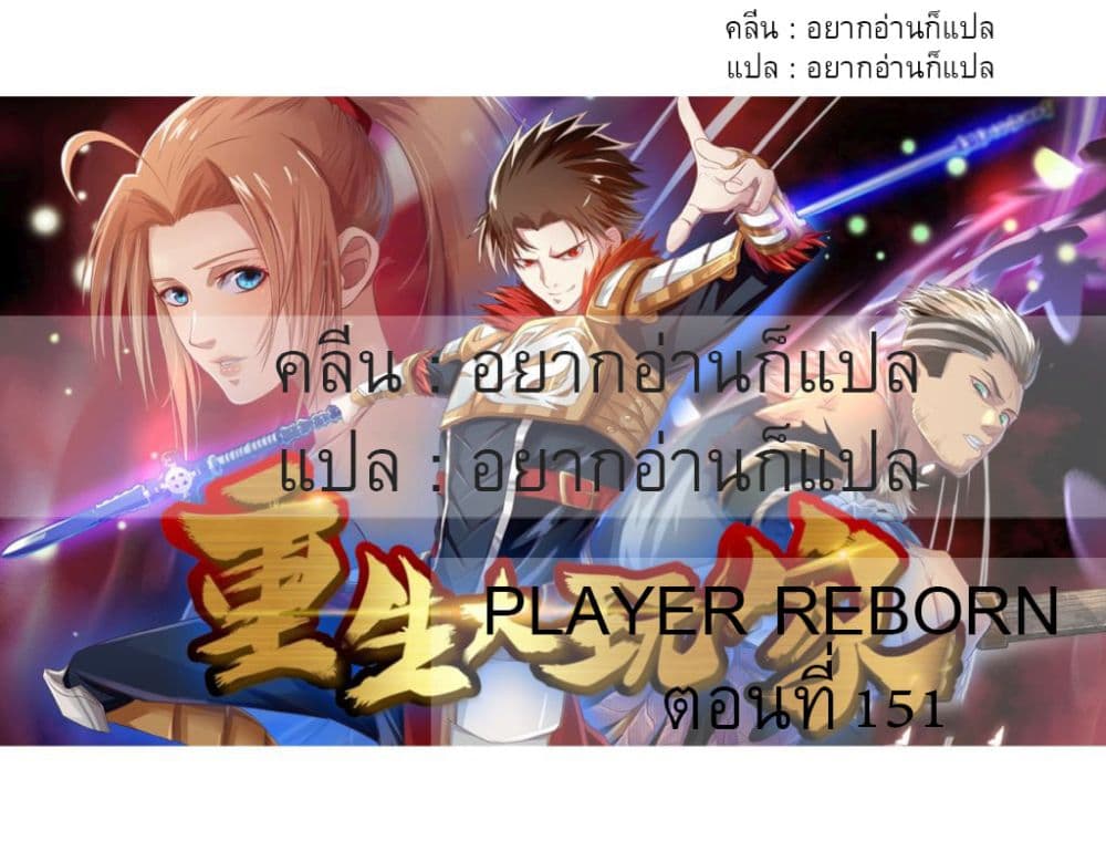 อ่านการ์ตูน Player Reborn 179 ภาพที่ 32