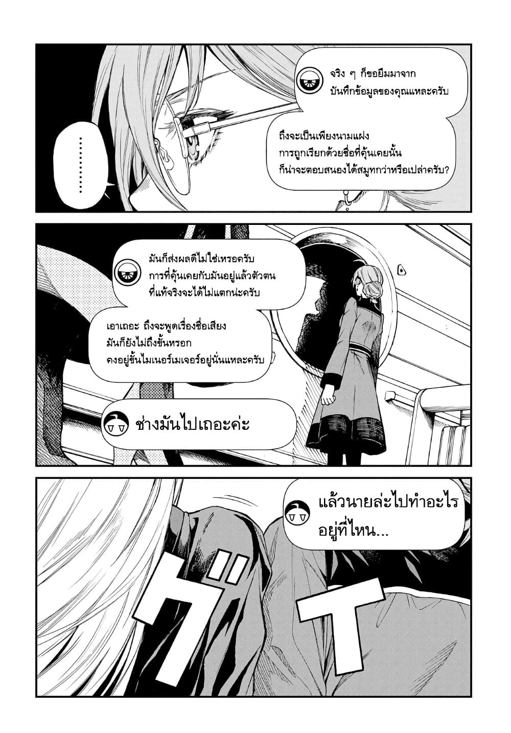 อ่านการ์ตูน Vivy -Fluorite Eye’s Song- 6 ภาพที่ 7