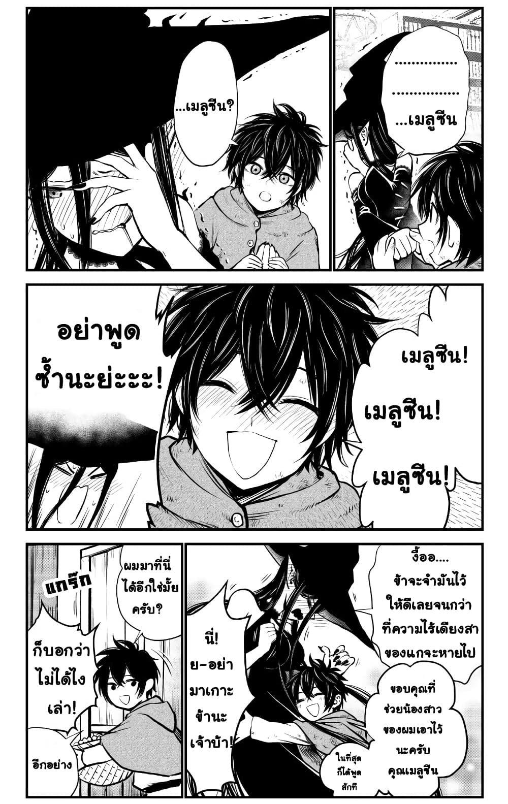 อ่านการ์ตูน The Witch’s Dealings with a Boy 2 ภาพที่ 3