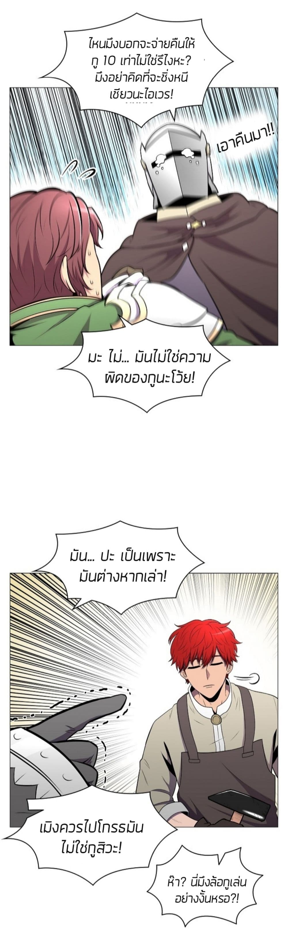 อ่านการ์ตูน Updater 2 ภาพที่ 24