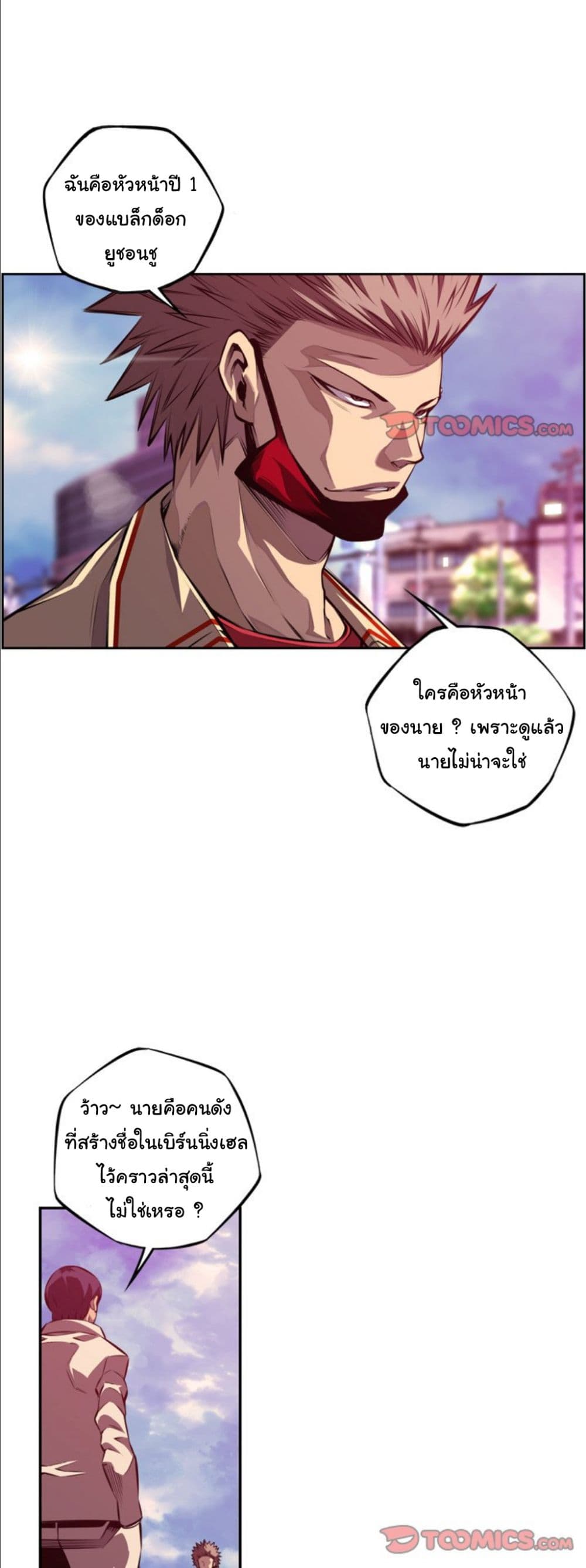 อ่านการ์ตูน SuperNova 161 ภาพที่ 23