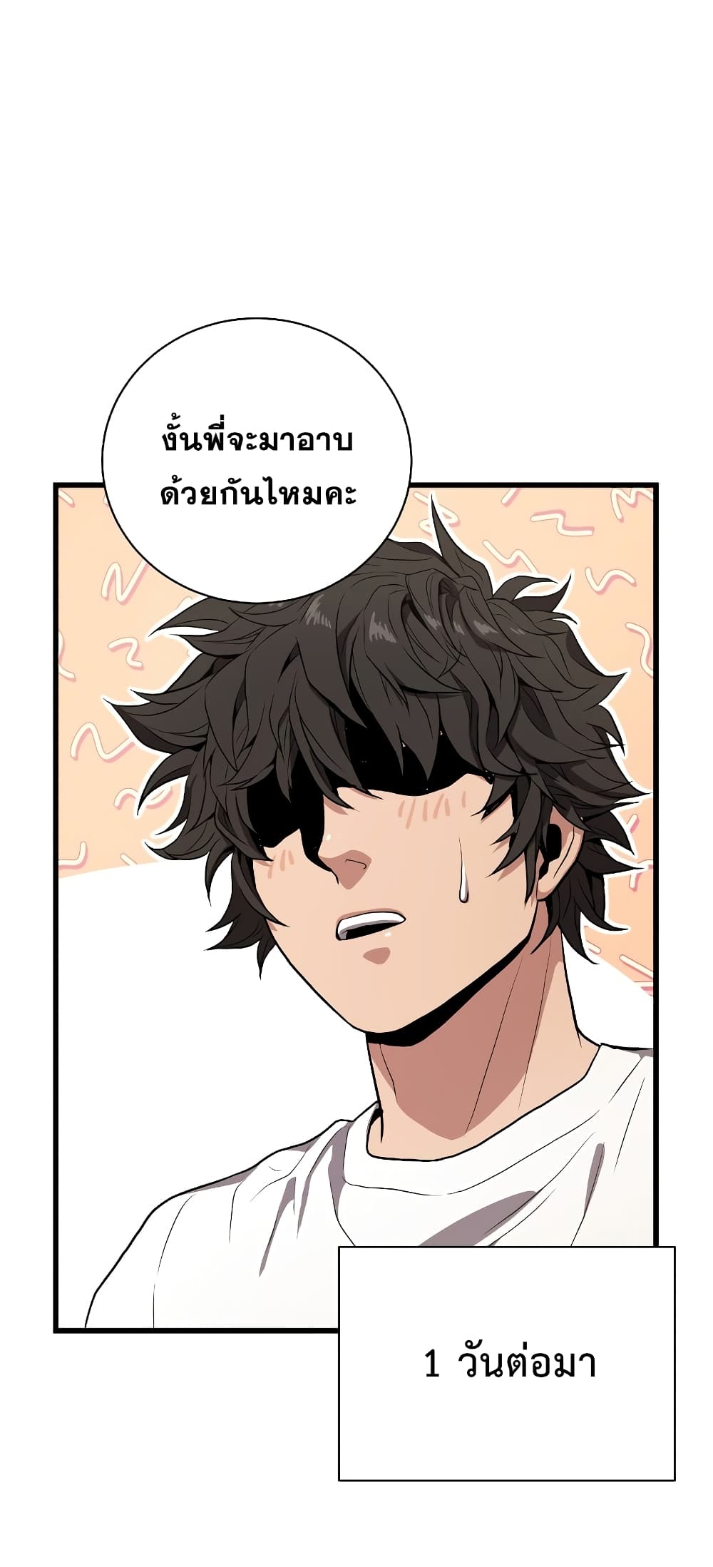 อ่านการ์ตูน Hoarding in Hell 21 ภาพที่ 63