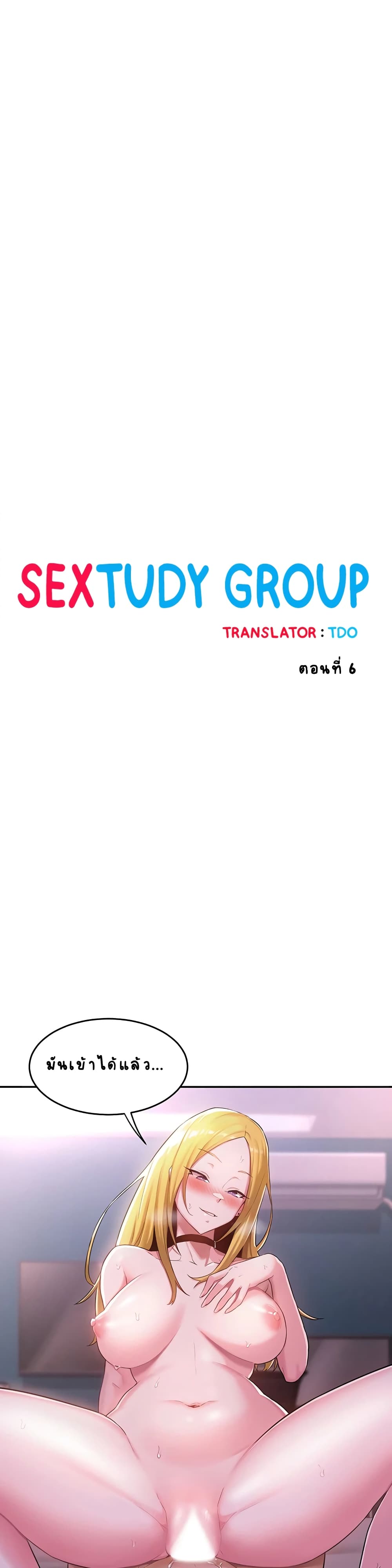 อ่านการ์ตูน Sextudy Group 6 ภาพที่ 1