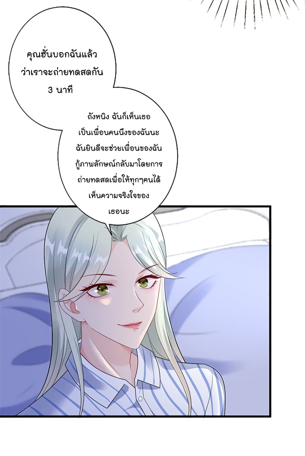 อ่านการ์ตูน Trial Marriage Husband: Need to Work Hard 8 ภาพที่ 29