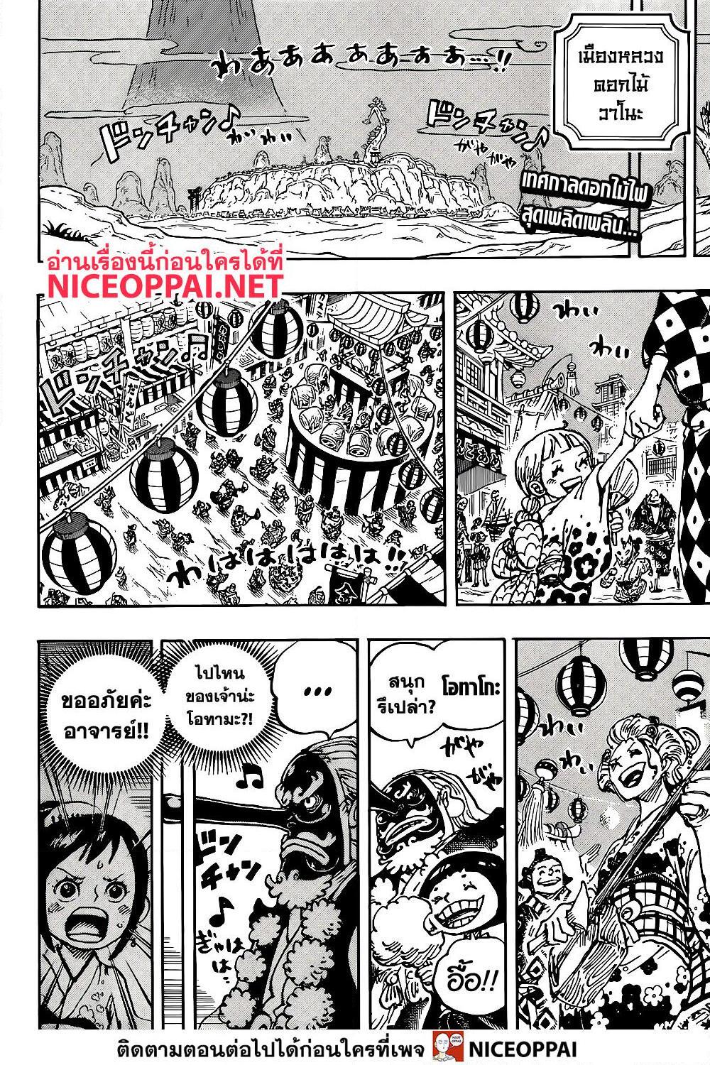 อ่านการ์ตูน One Piece 1026 ภาพที่ 2