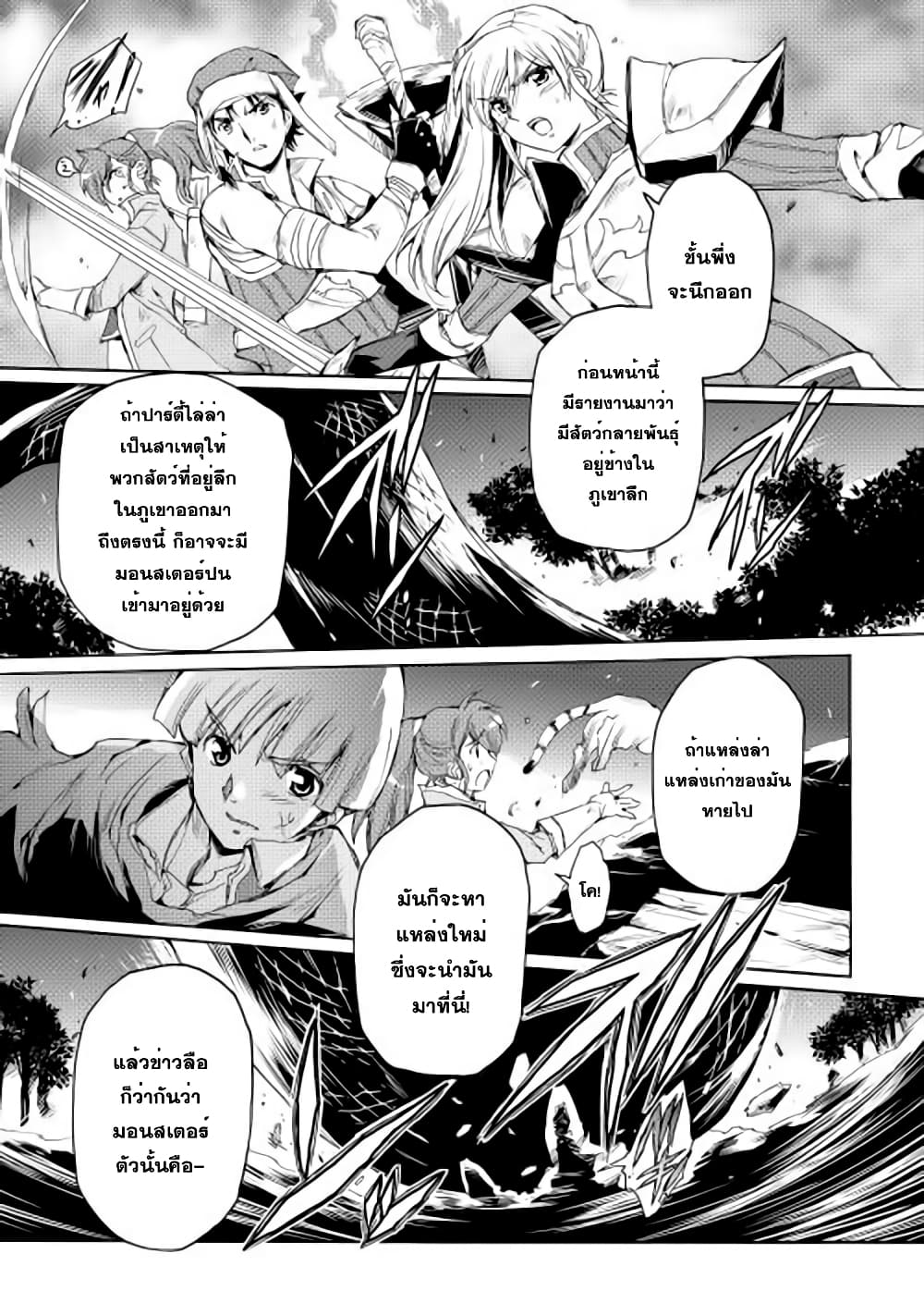 อ่านการ์ตูน Spirit Migration 8 ภาพที่ 9