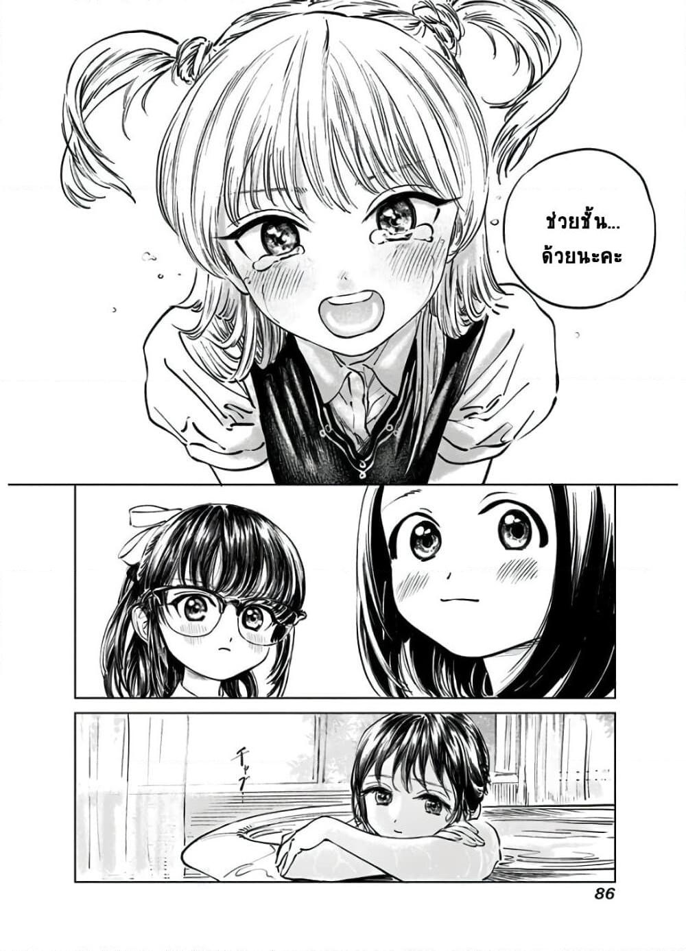 อ่านการ์ตูน Akebi-chan no Sailor Fuku 40 ภาพที่ 24