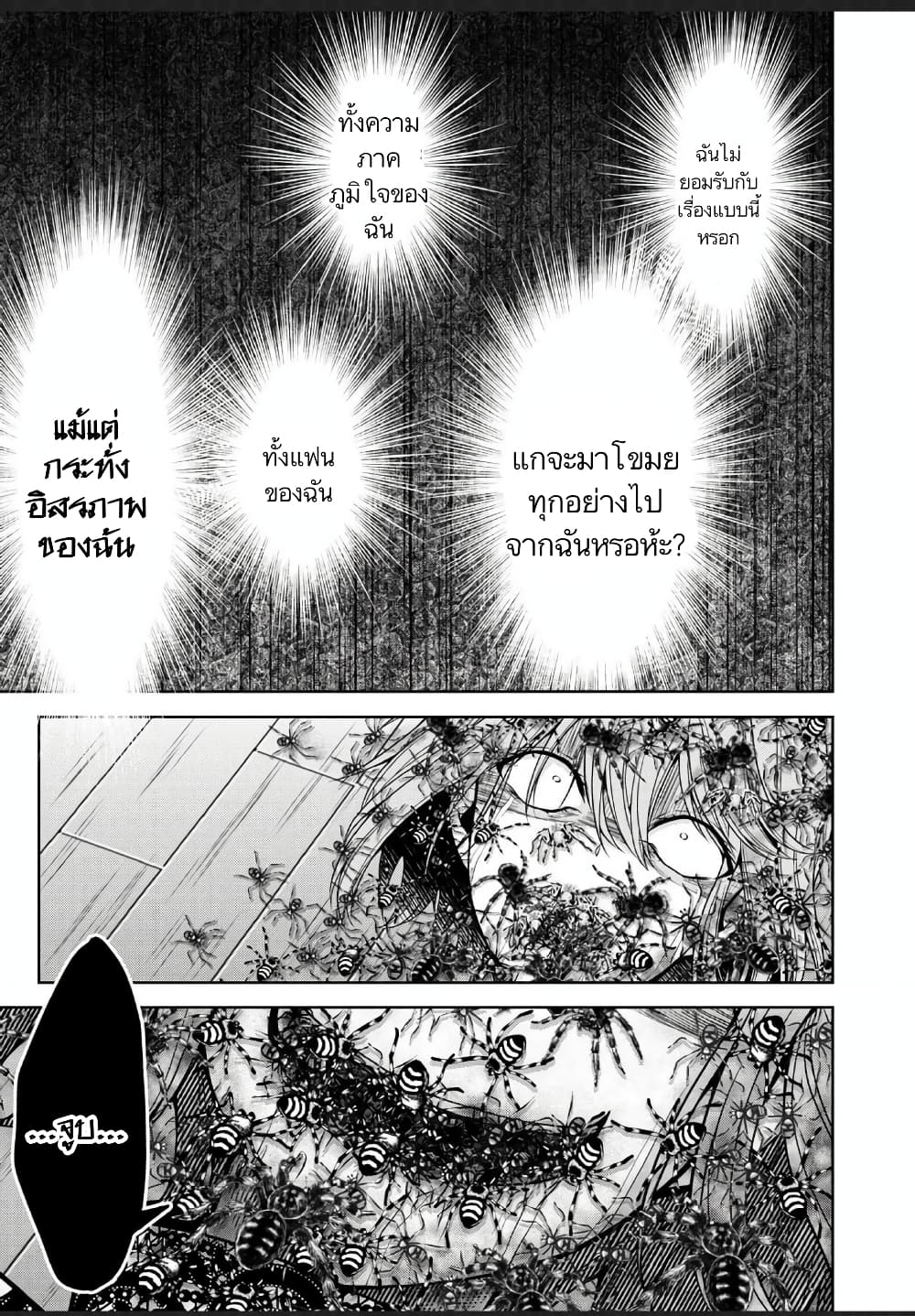 อ่านการ์ตูน Namae no nai Kaibutsu – Kumo to Shoujo to Ryoki Satsujin 25 ภาพที่ 14