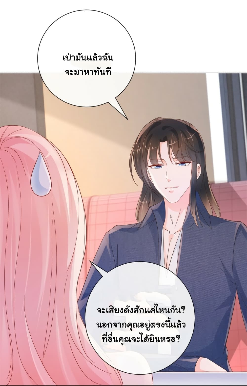 อ่านการ์ตูน The Lovely Wife And Strange Marriage 355 ภาพที่ 22