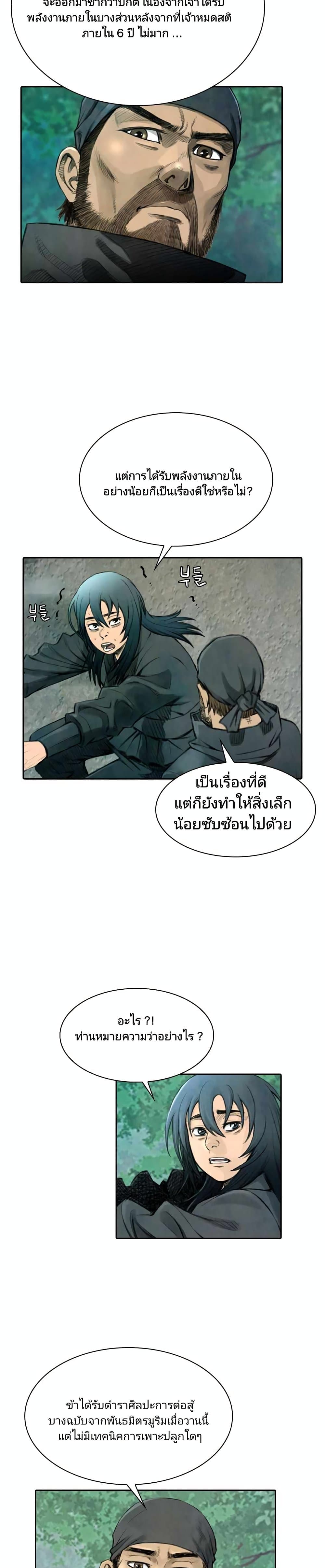 อ่านการ์ตูน Worlds Best Assassin 5 ภาพที่ 22