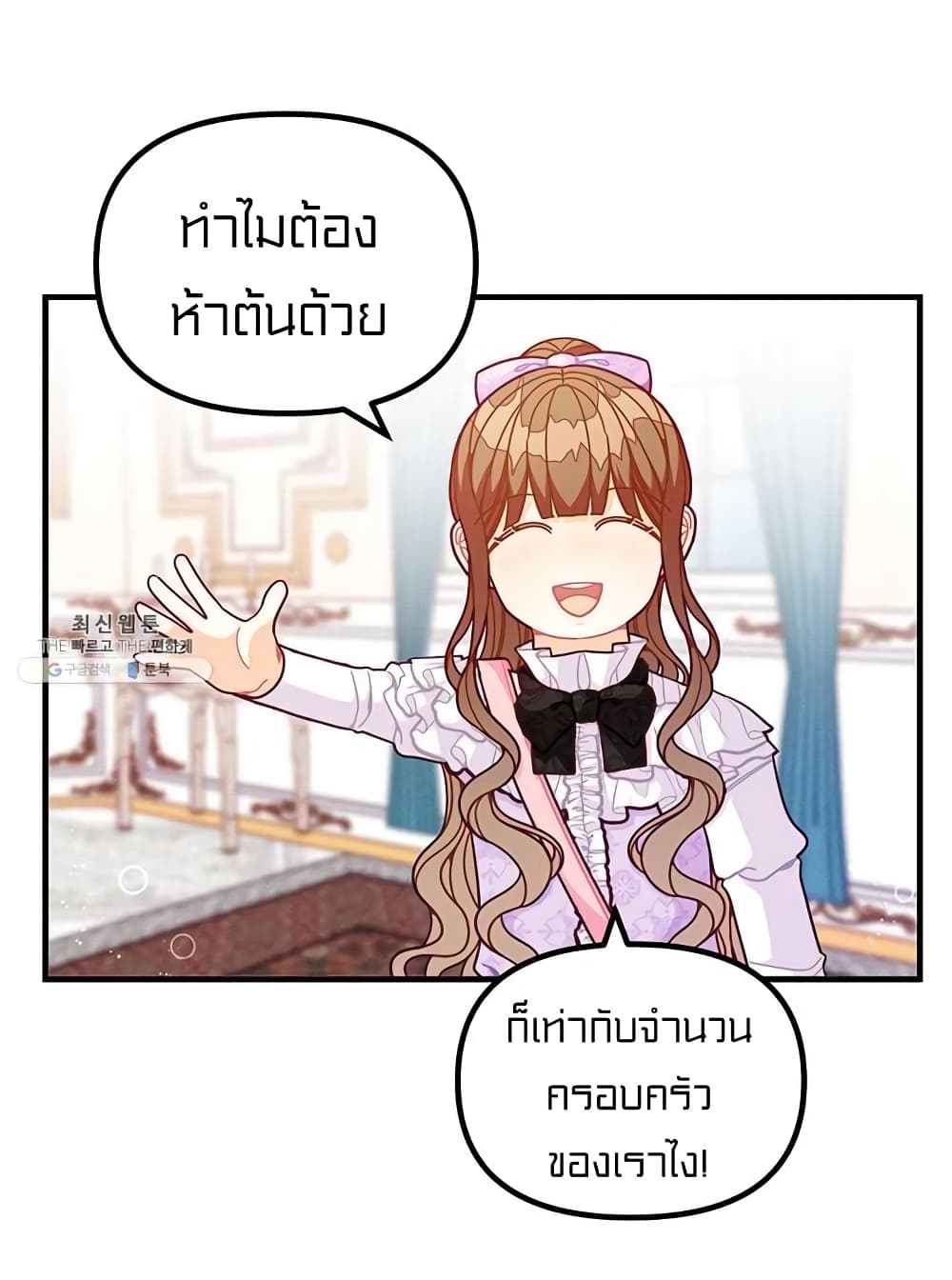 อ่านการ์ตูน I Was Just an Ordinary Lady 67 ภาพที่ 11