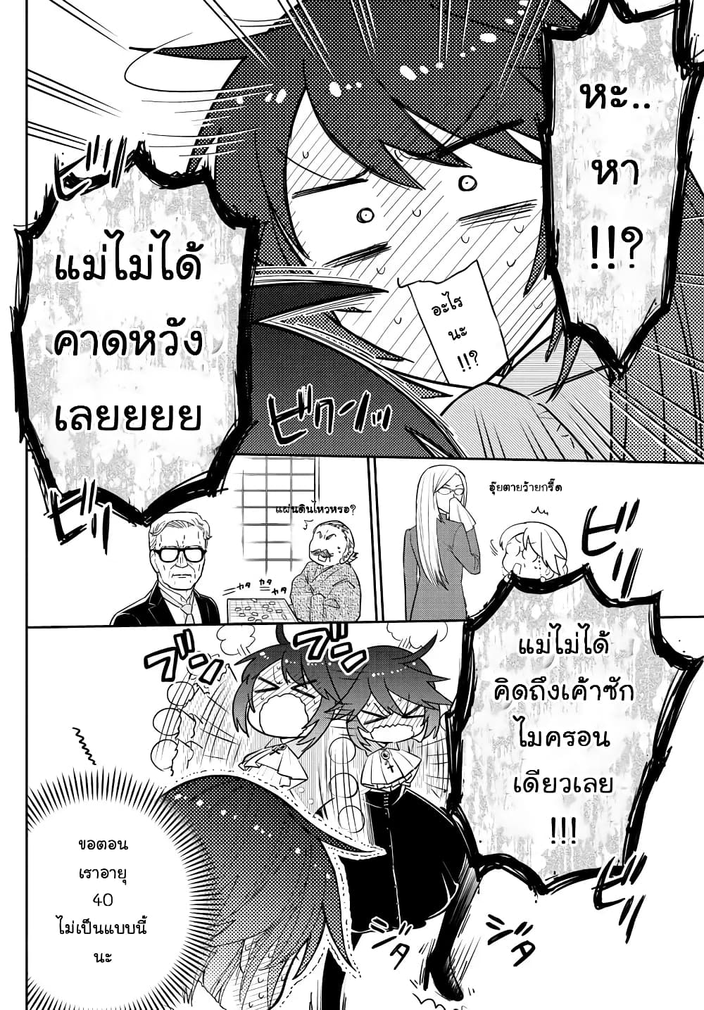 อ่านการ์ตูน Hatsukoi Zombie 125 ภาพที่ 8