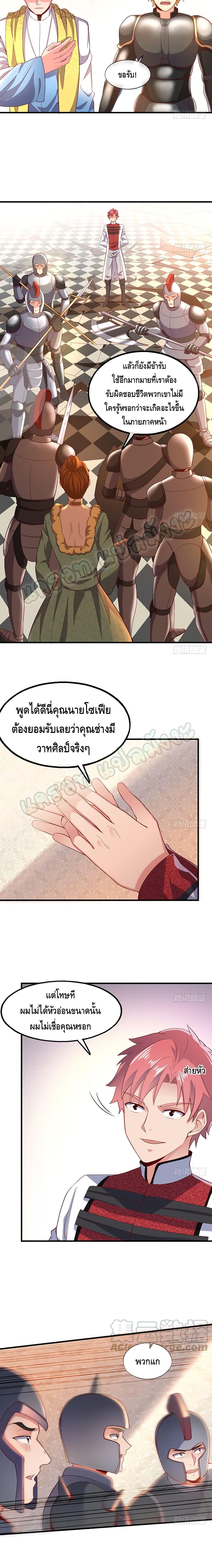 อ่านการ์ตูน Because I Have Super Gold System 93 ภาพที่ 7