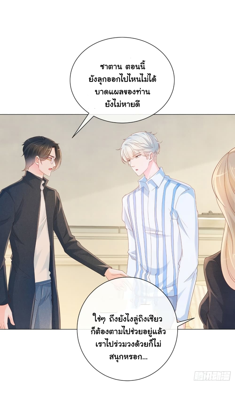 อ่านการ์ตูน The Lovely Wife And Strange Marriage 349 ภาพที่ 9