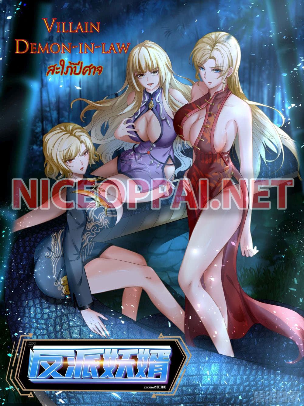 อ่านการ์ตูน Villain Demon-in-law 16 ภาพที่ 1