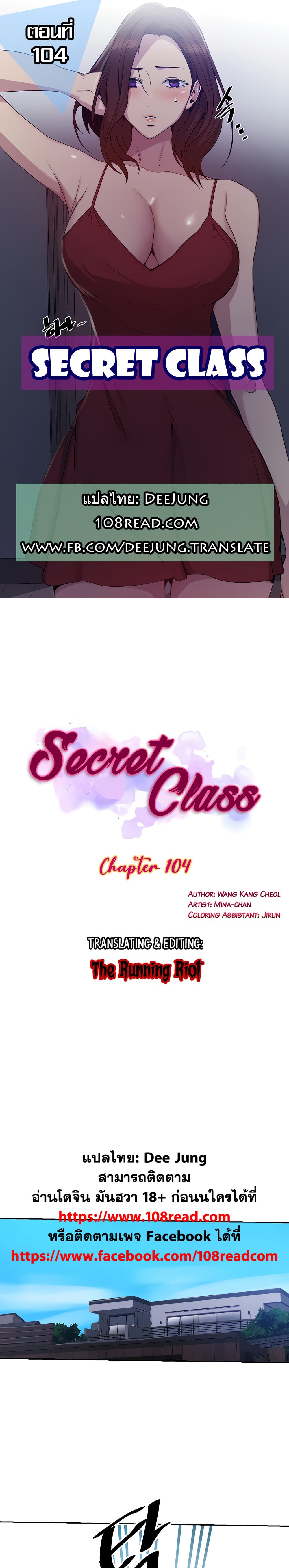 อ่านการ์ตูน Secret Class 104 ภาพที่ 1