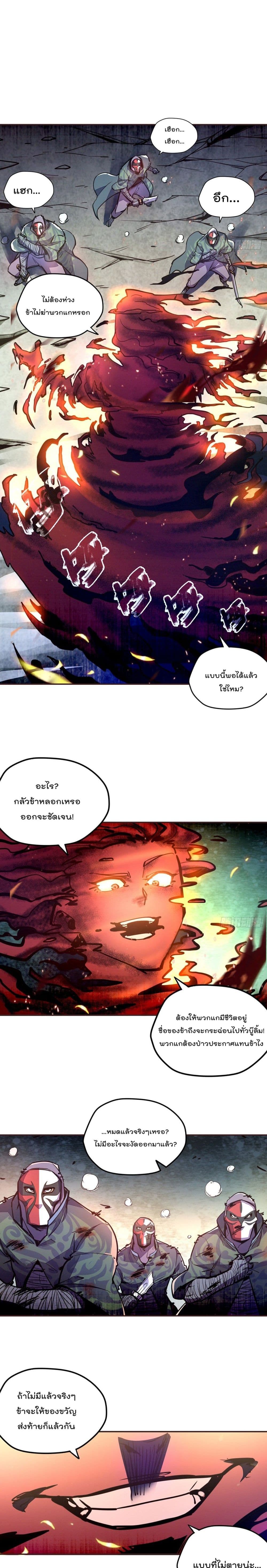 อ่านการ์ตูน Life And Death 69 ภาพที่ 5