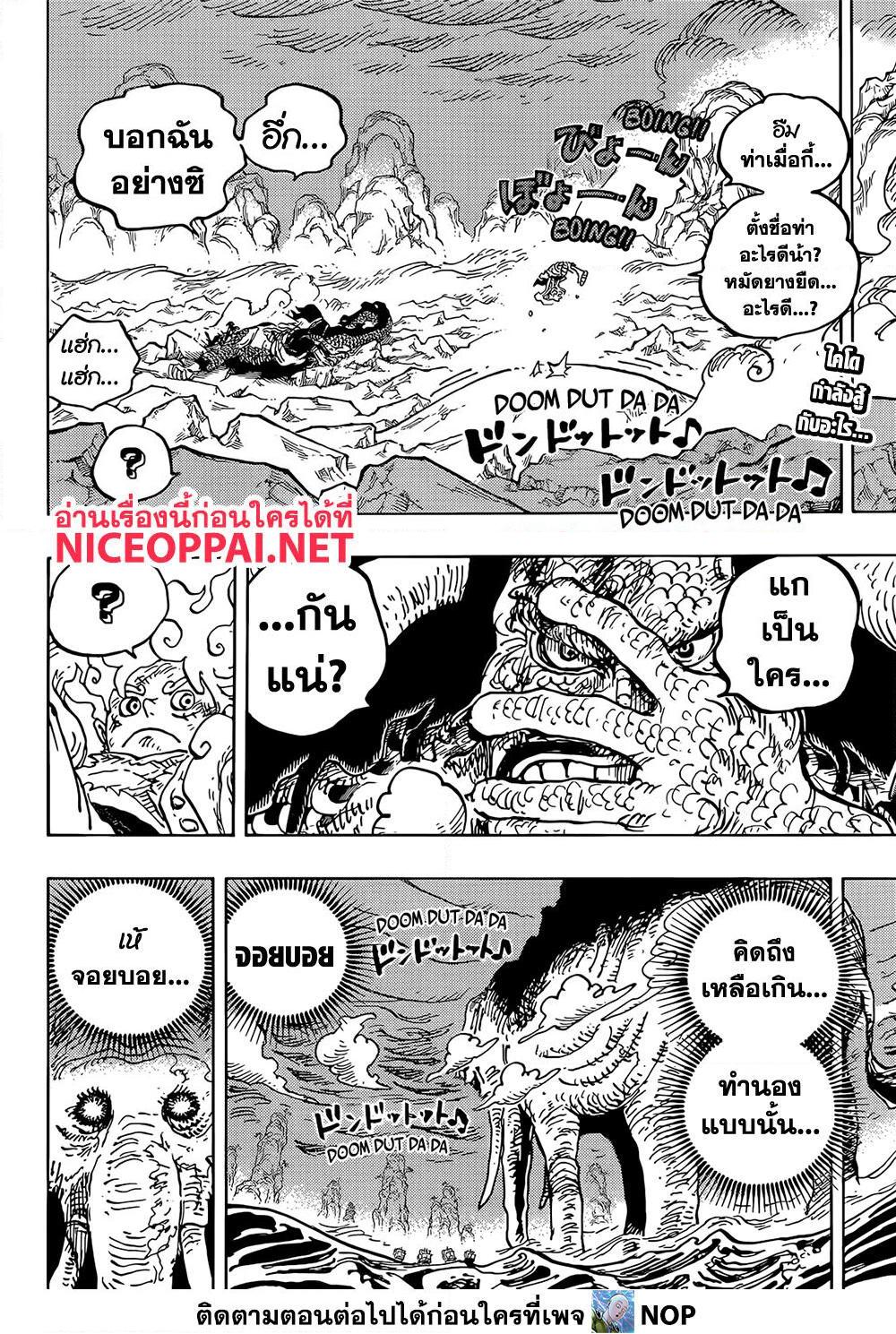 อ่านการ์ตูน One Piece 1046 ภาพที่ 2