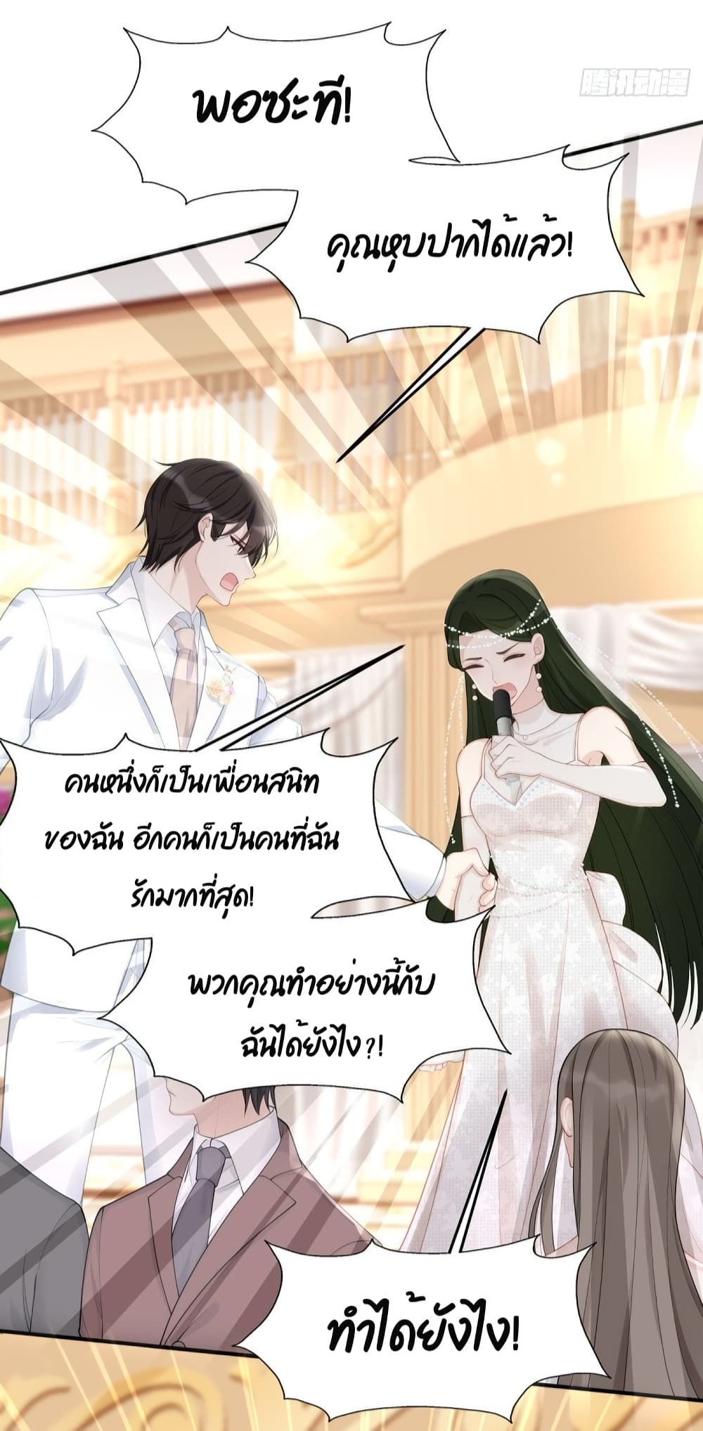 อ่านการ์ตูน Gonna Spoil You 49 ภาพที่ 9