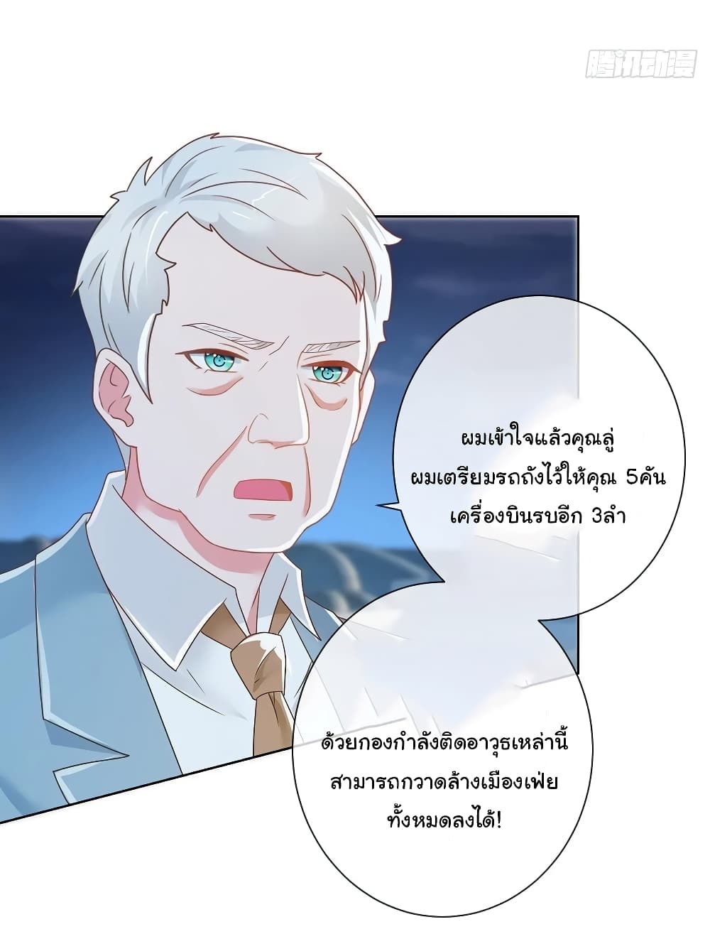 อ่านการ์ตูน The Lovely Wife And Strange Marriage 207 ภาพที่ 8