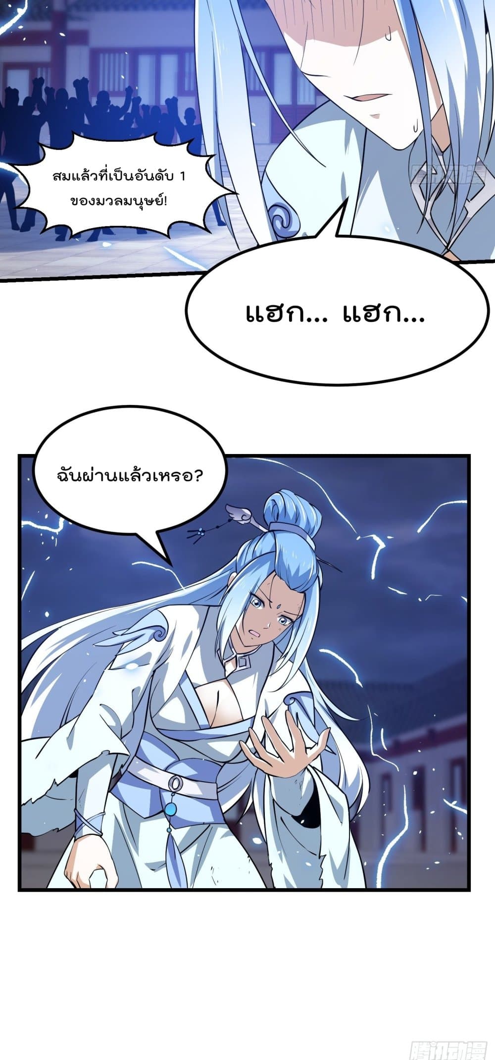 อ่านการ์ตูน The Legend God King in The City 158 ภาพที่ 11