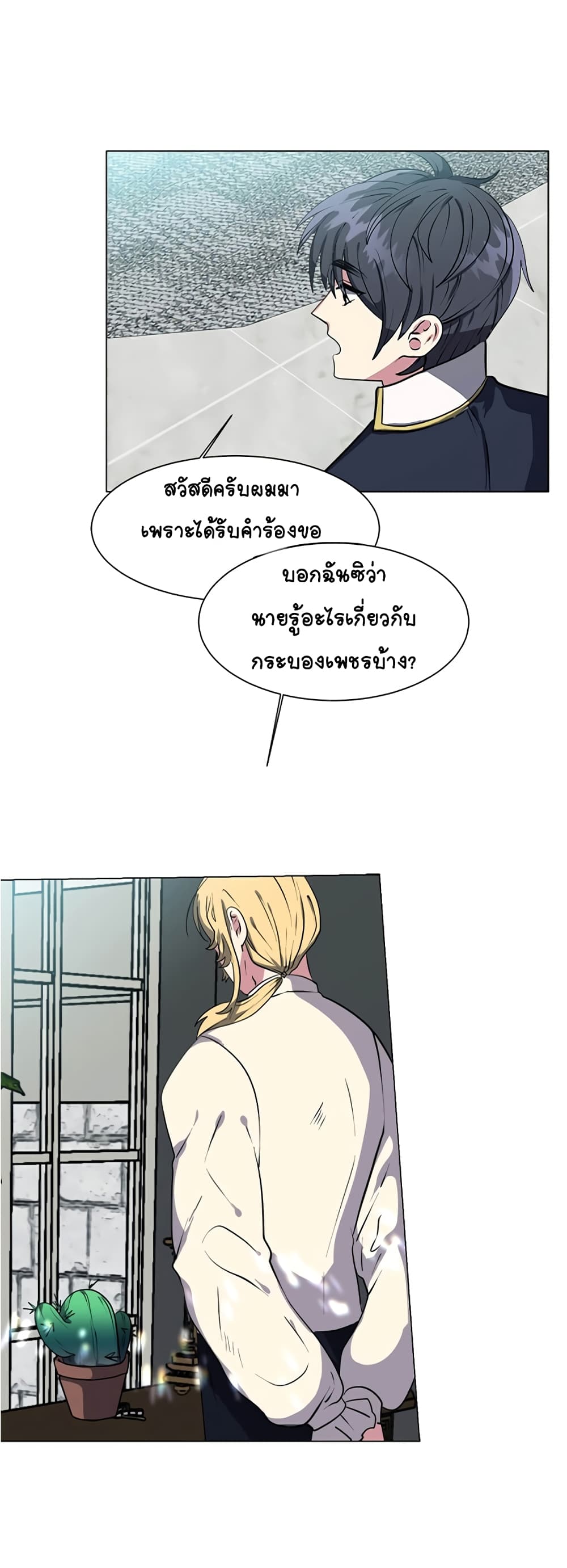 อ่านการ์ตูน Estio 23 ภาพที่ 28