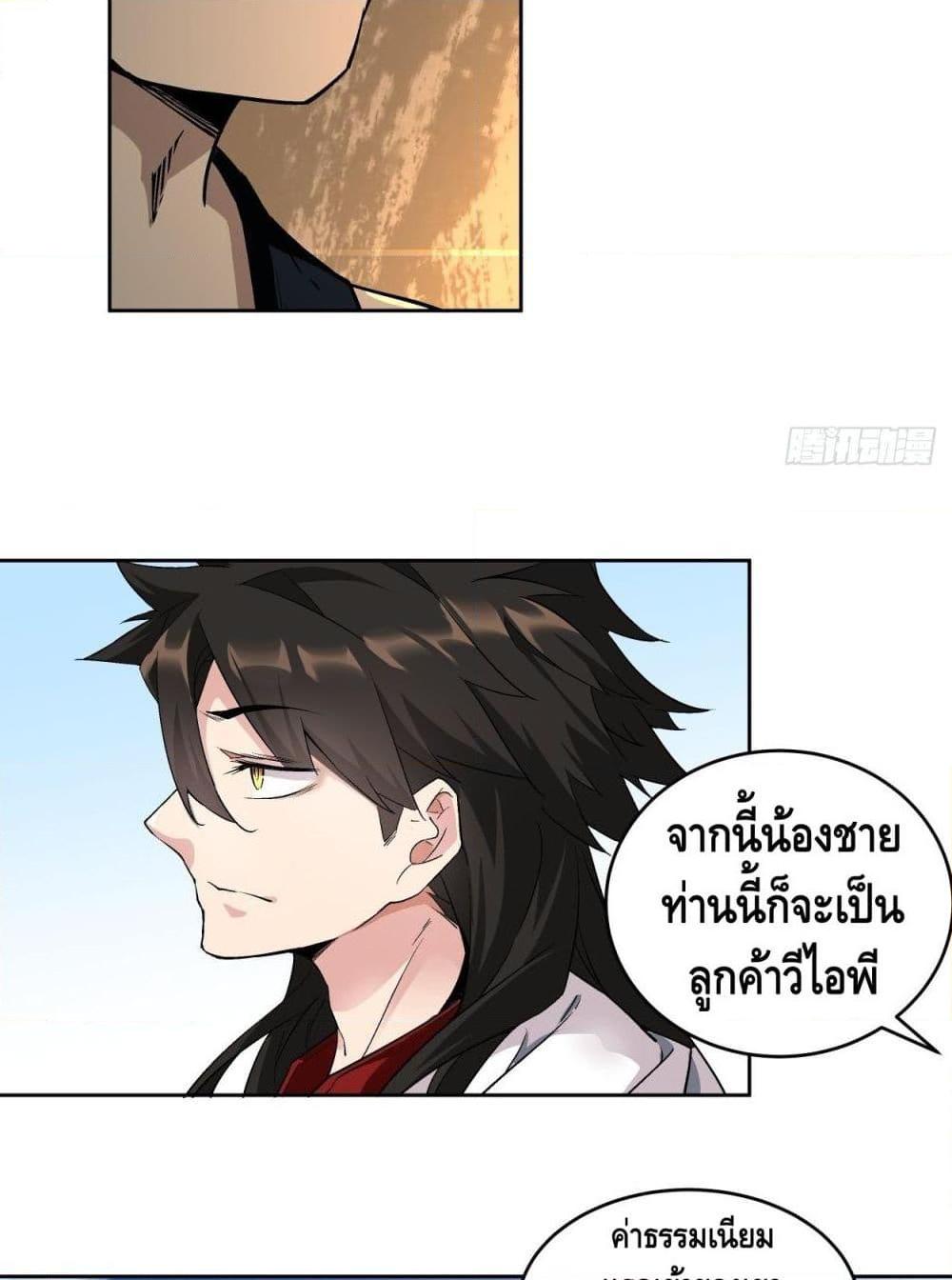 อ่านการ์ตูน I’m the Richest 2 ภาพที่ 84