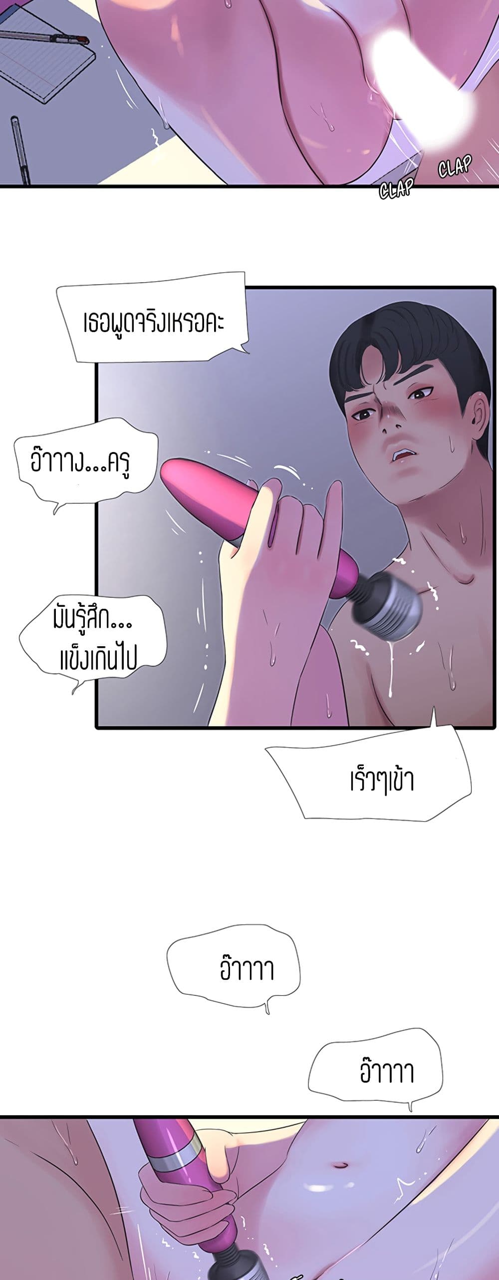 อ่านการ์ตูน One’s In-Laws Virgins 32 ภาพที่ 21