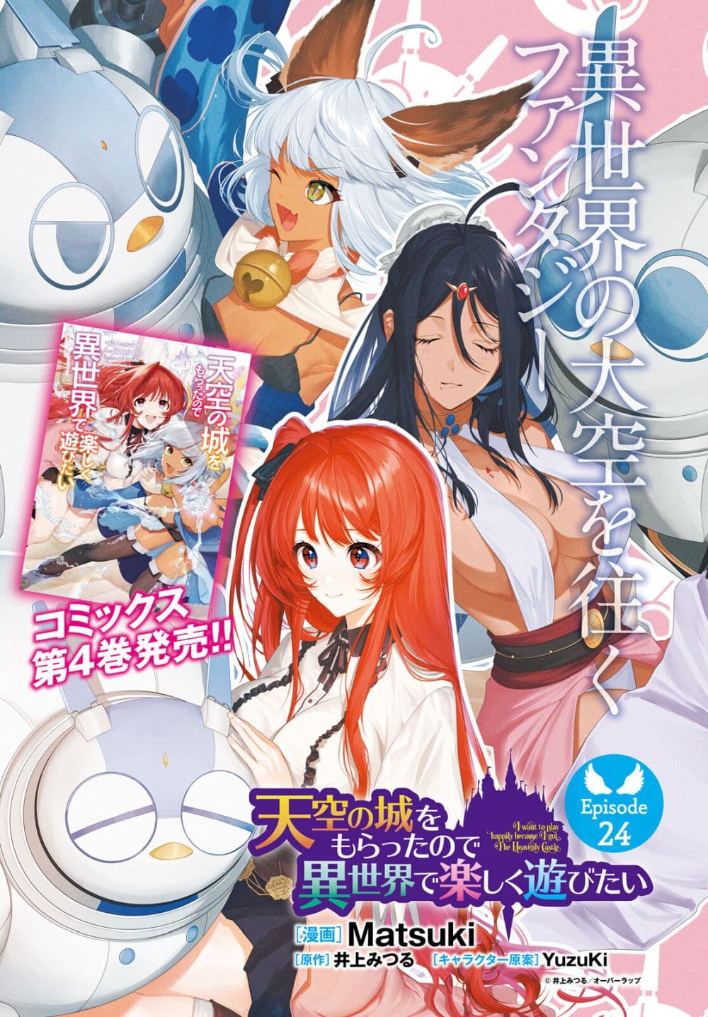 อ่านการ์ตูน I Want To Play Happily In Another World Because I Got A Heavenly Castle 24 ภาพที่ 1