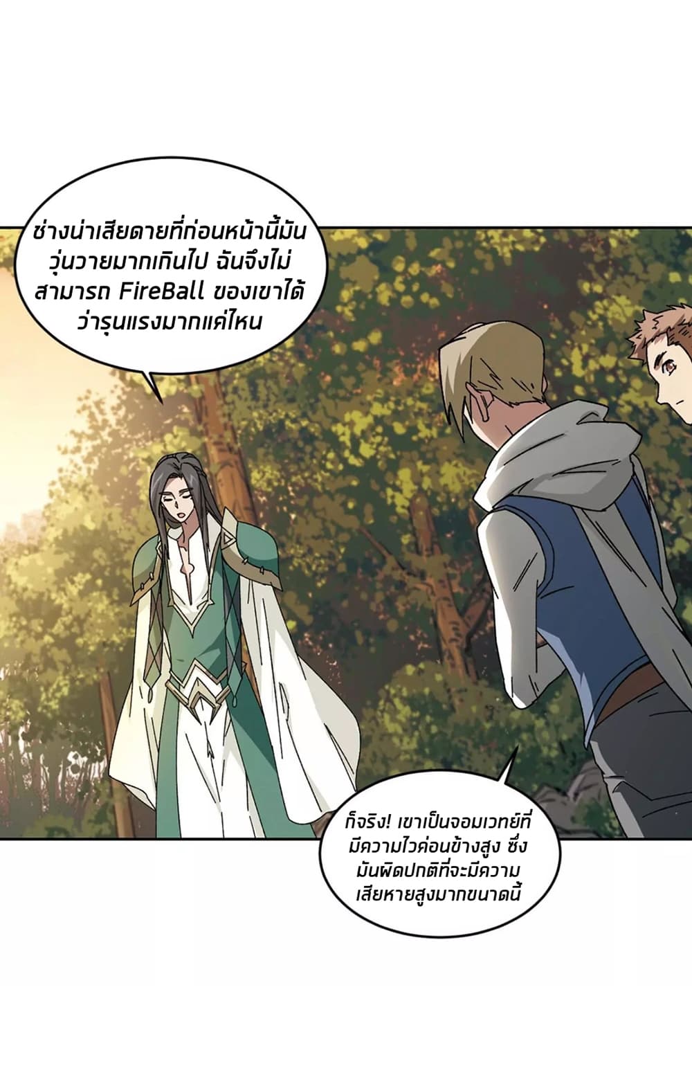 อ่านการ์ตูน Virtual World: Close Combat Mage 92 ภาพที่ 33