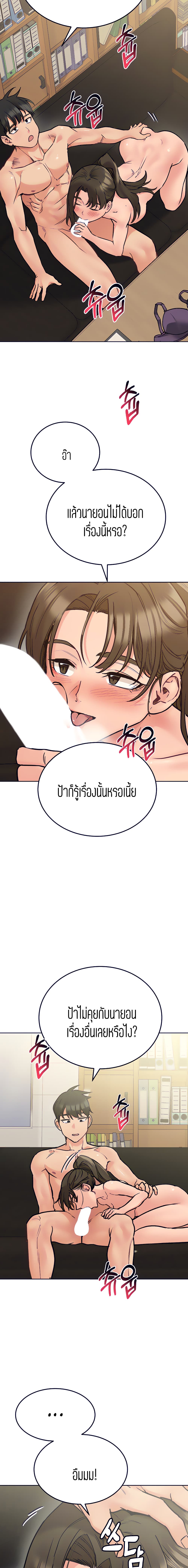 อ่านการ์ตูน Keep it A Secret from Your Mother! 26 ภาพที่ 20