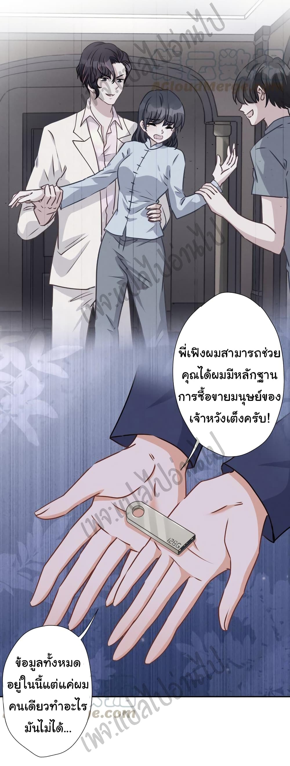 อ่านการ์ตูน Lu Feng is the Best Son-in-law 32 ภาพที่ 10