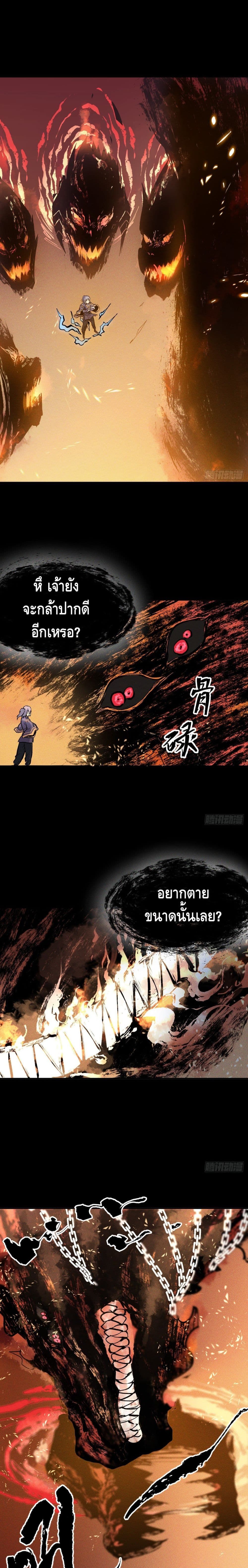 อ่านการ์ตูน The Strongest Emperor 22 ภาพที่ 2