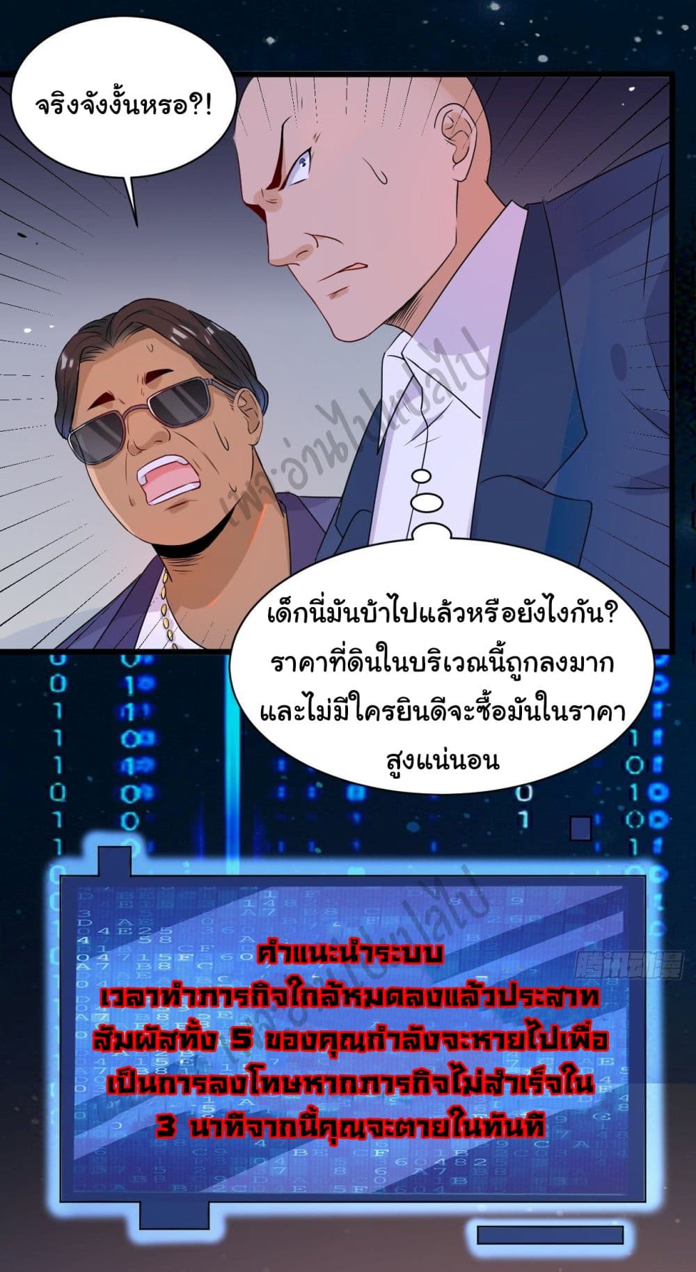 อ่านการ์ตูน Best System  Investors In the City 5 ภาพที่ 18