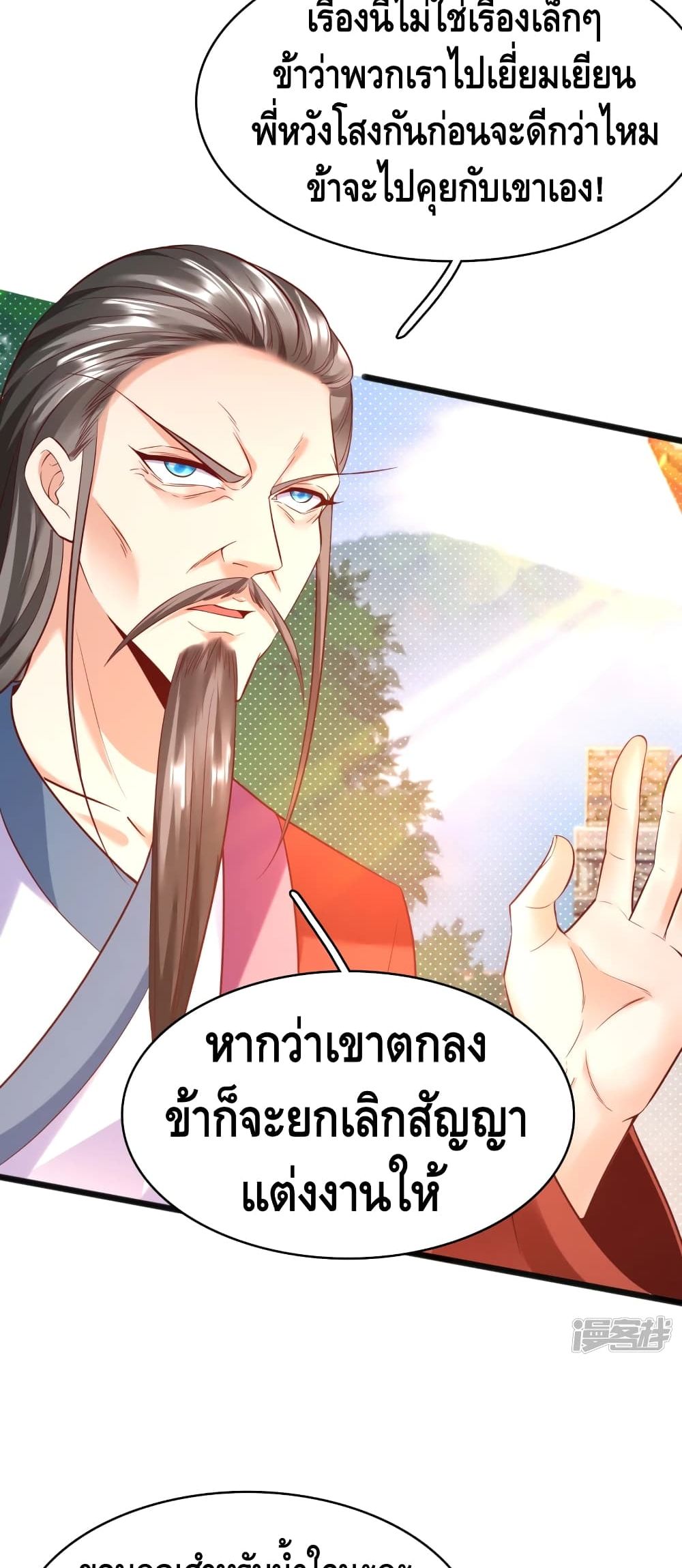 อ่านการ์ตูน Huangtian Supreme 8 ภาพที่ 3