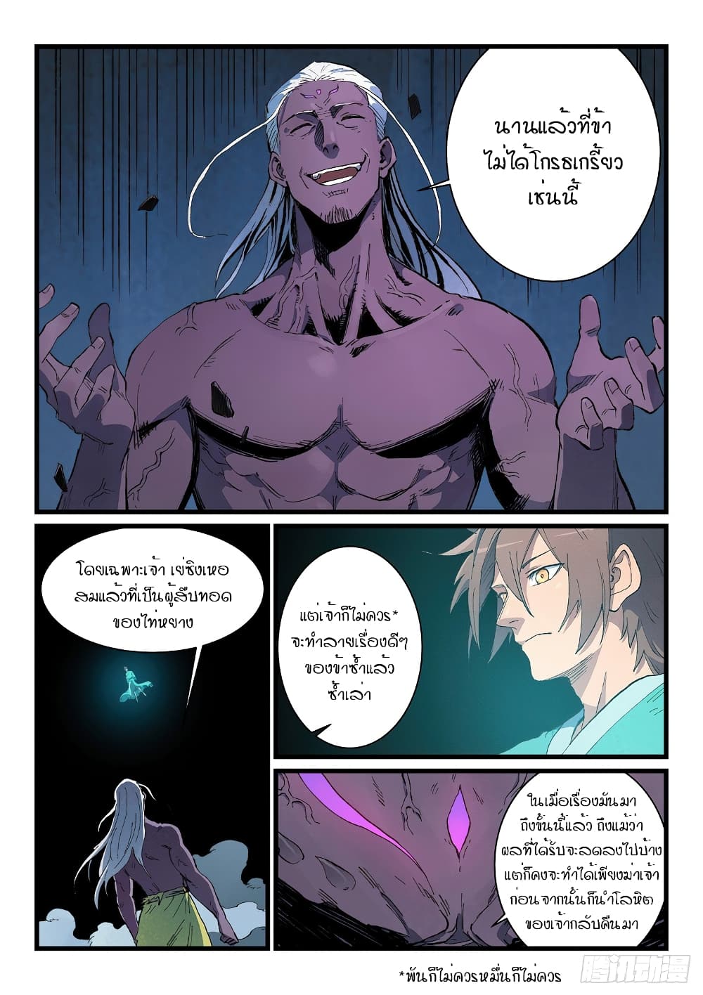 อ่านการ์ตูน Star Martial God Technique 425 ภาพที่ 5