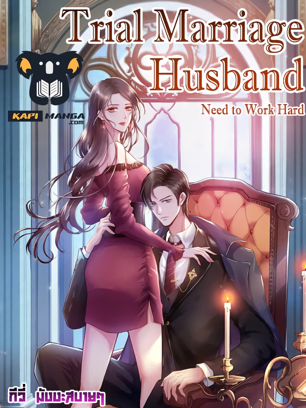 อ่านการ์ตูน Trial Marriage Husband: Need to Work Hard 35 ภาพที่ 1