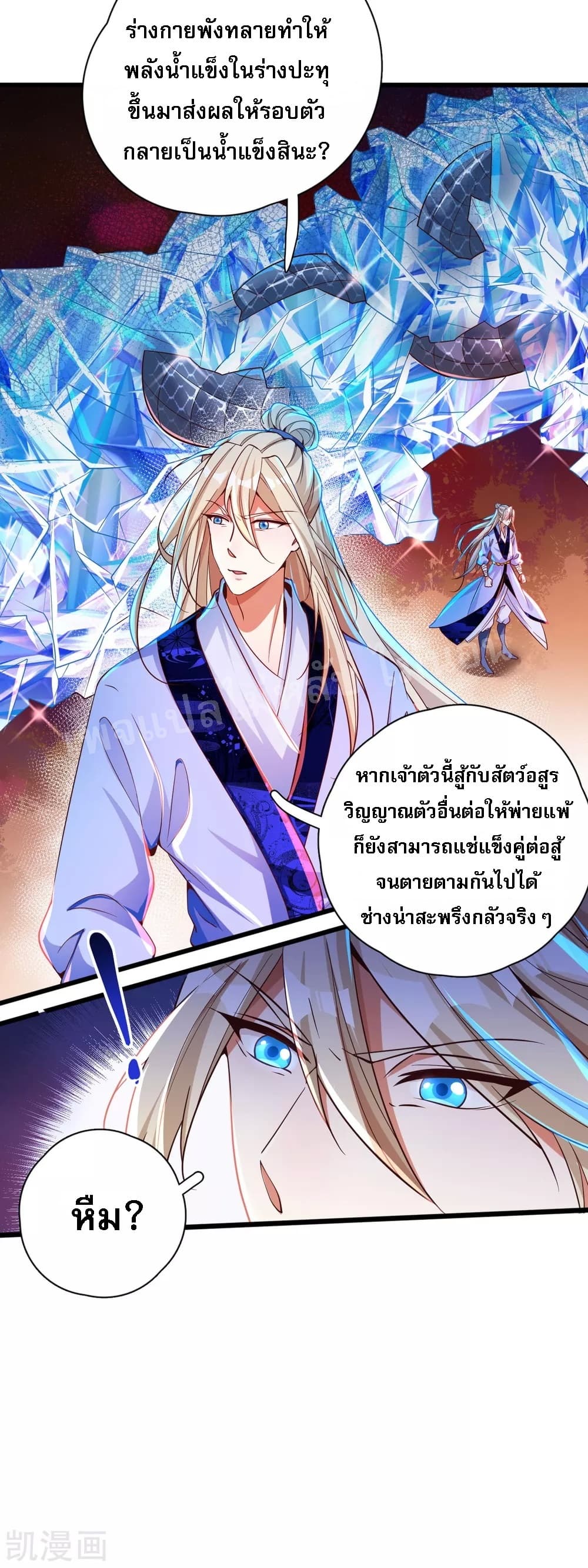 อ่านการ์ตูน Returning the Heavenly King 24 ภาพที่ 25