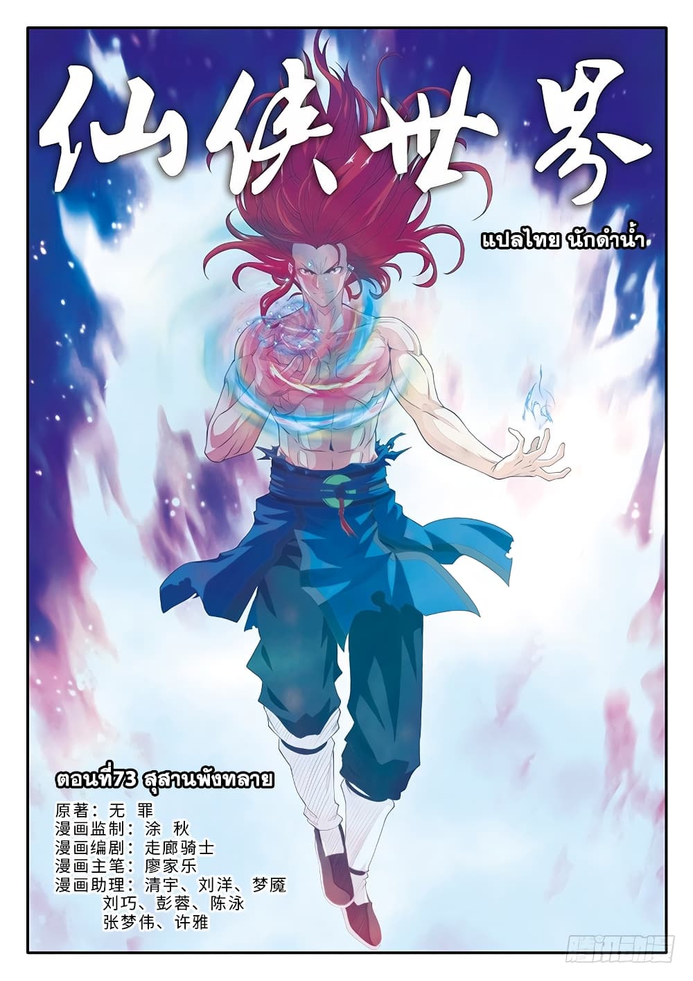 อ่านการ์ตูน The Mythical Realm 73 ภาพที่ 1