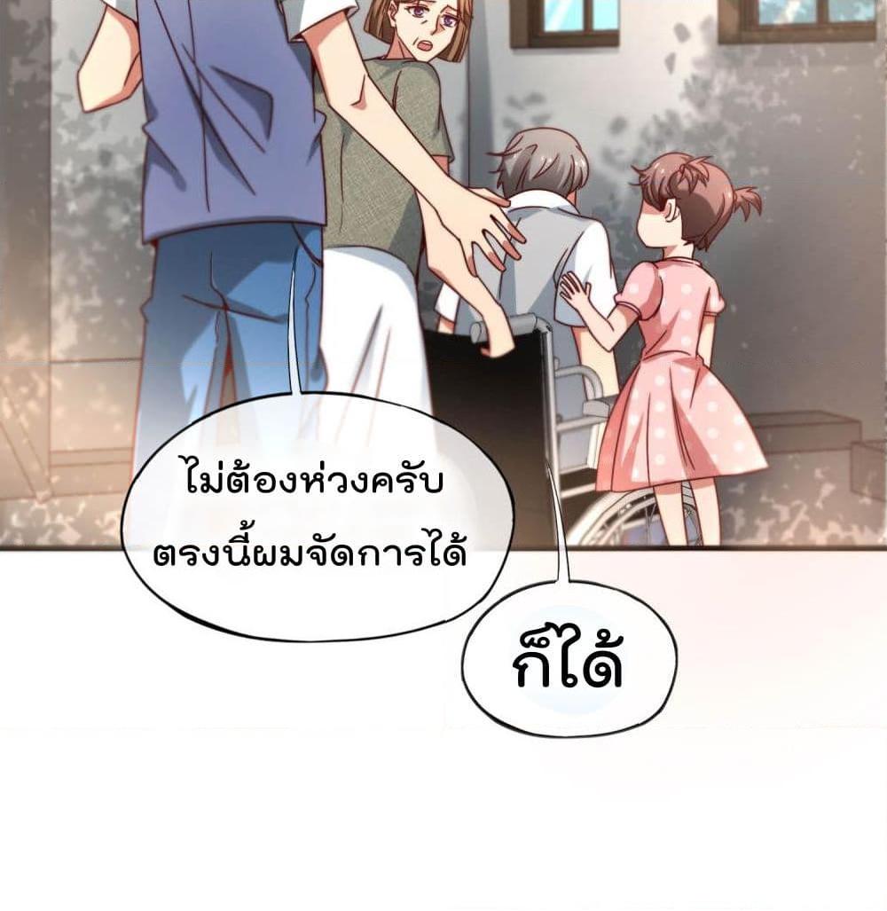 อ่านการ์ตูน The Cultivators Chat Group in The City 9 ภาพที่ 36