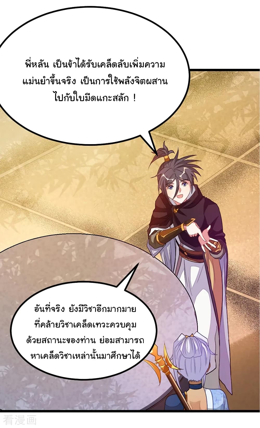 อ่านการ์ตูน Nine Sun God King 199 ภาพที่ 9