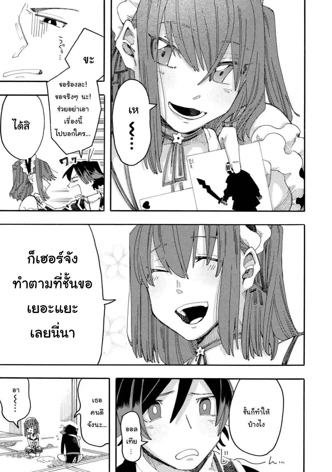 อ่านการ์ตูน Ore wa Mada, Honki o Dashite Inai 18.2 ภาพที่ 8